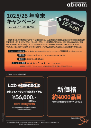 【アブカム】2025／26年度末キャンペーン