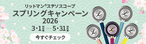 【アズワン】リットマン・スプリングキャンペーン2026