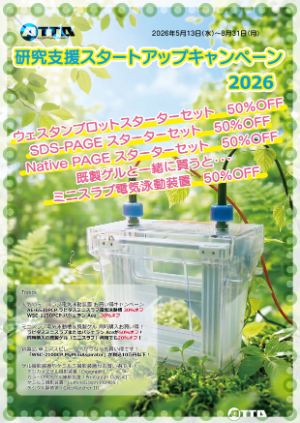【アトー】研究支援スタートアップキャンペーン