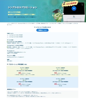 【ノボジーン】シングルセルプロモーション