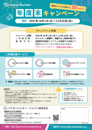 【ベクタービルダー・ジャパン】年度末キャンペーン