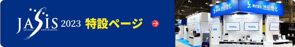 JASIS2022 特設ページ